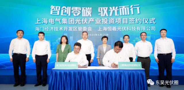 一期4.8GW！上海電氣異質(zhì)結(jié)電池及組件制造項(xiàng)目簽約海門(mén)
